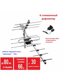 Эфирная ТВ антенна Мир 12 +10м (до 80км) активная 198245147 купить за 1 695 ₽ в интернет-магазине Wildberries