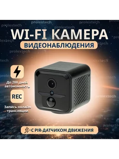 Беспроводная видеокамера X20 ProlexTech 198246758 купить за 11 760 ₽ в интернет-магазине Wildberries