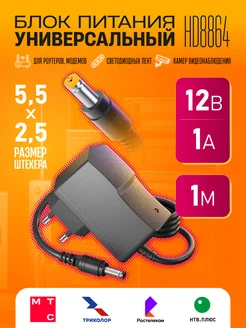 Блок питания 12V 1А 5,5x2,5 мм Dream Tech 198247895 купить за 189 ₽ в интернет‑магазине Wildberries