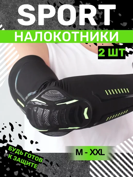 Green dragon Налокотники спортивные для баскетбола и волейбола, зеленый