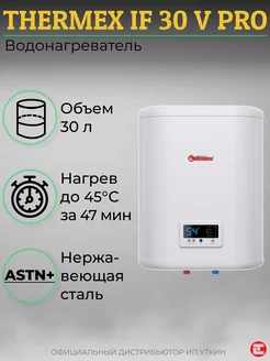 Водонагреватель IF 30 V (pro) Thermex 232015699 купить за 14 583 ₽ в интернет-магазине Wildberries