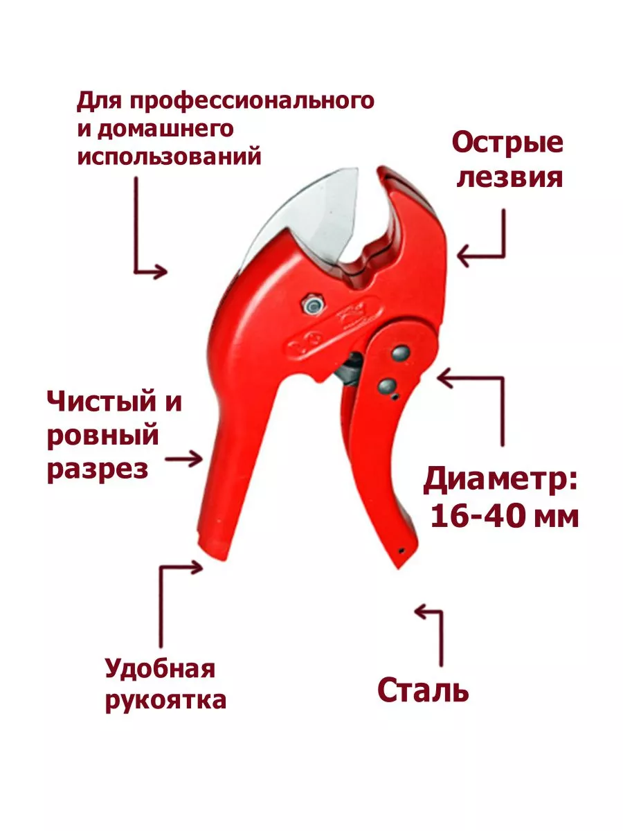 Ножницы для резки ПП труб 16-40 мм VTm.395.0.160040 Valtec 198249010 купить  в интернет-магазине Wildberries