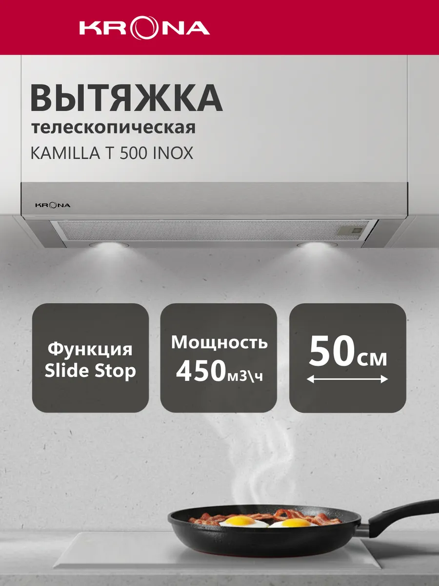 Вытяжка кухонная 50 см встраиваемая KAMILLA T 500 IX