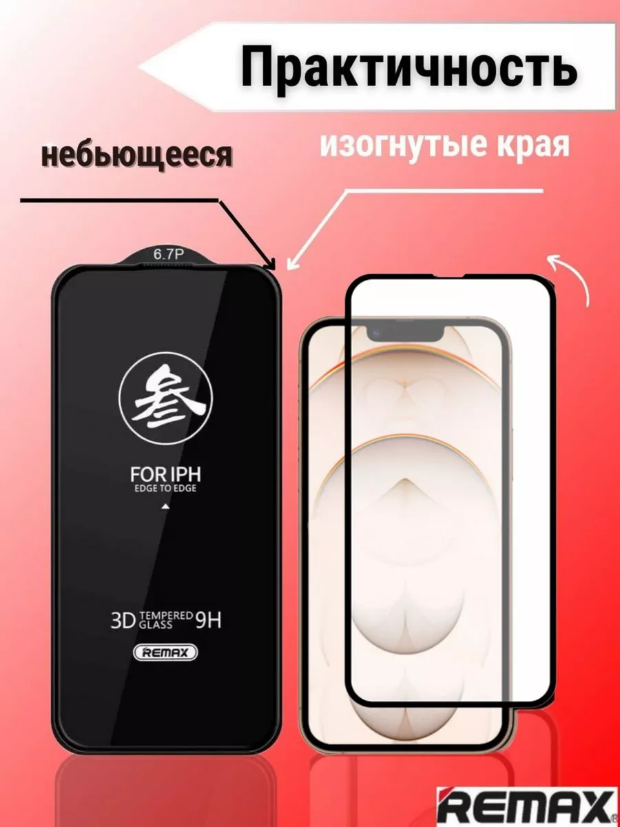 Защитное стекло на Apple iPhone 11 Pro, XS, X REMAX 198249617 купить за 230  ₽ в интернет-магазине Wildberries