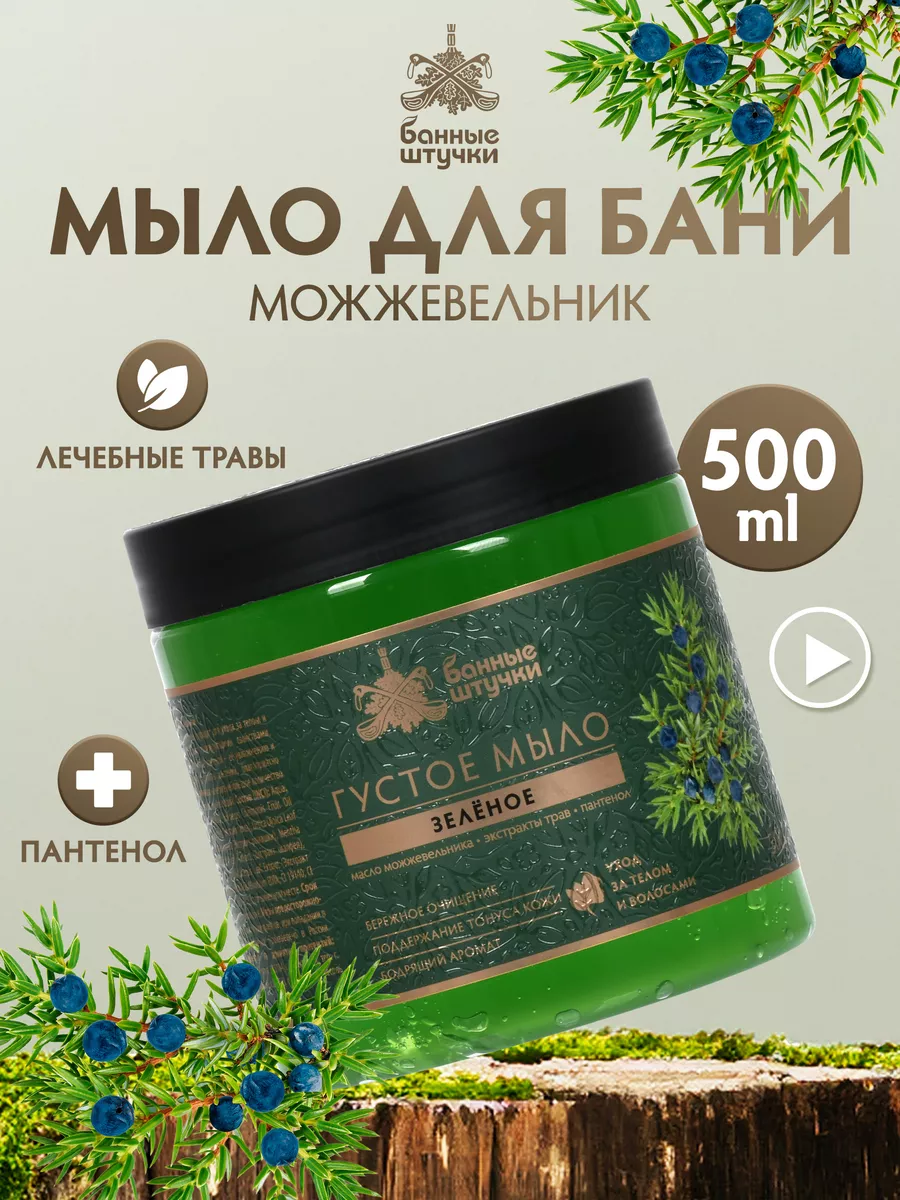 Мыло зеленое для бани для...