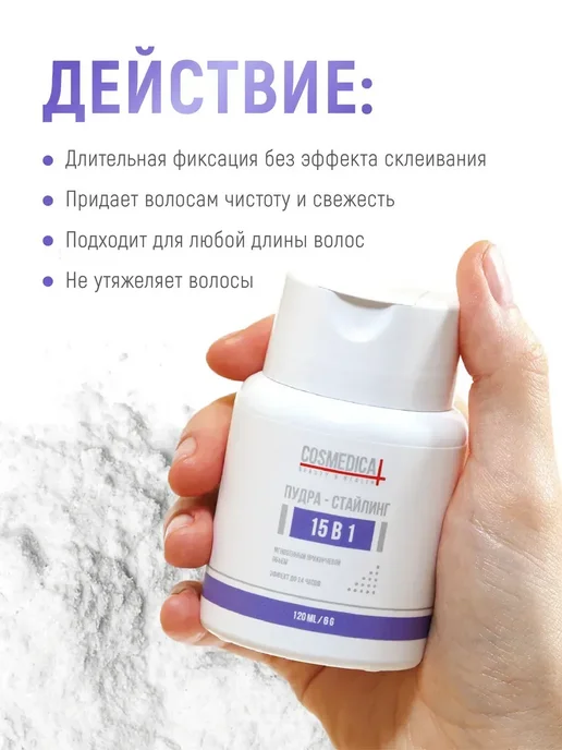 COSMEDICAL Пудра для волос для объема, белый, фото 2