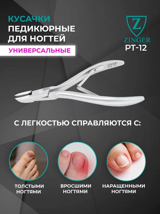 ZINGER Кусачки педикюрные универсальные, серый, фото 3