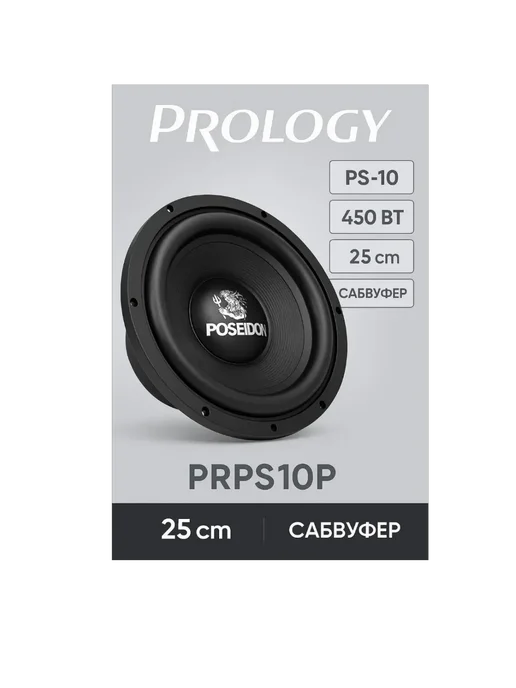 Prology Сабвуфер динамик автомобильный 10 дюймов пассивный, вариант, фото 2