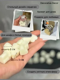 Саше для шкафа и белья ароматическое цветочный аромат «Флюр» Decorative Decor. Цвет белый, бежевый. Вид 3.