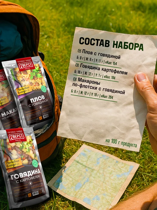 7 вёрст Готовая еда в дорогу Набор № 4, 800 г, 800 г, фото 2
