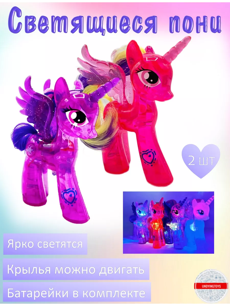 My little pony фигурки светящиеся игрушки для девочек UndyingToys 198253153  купить в интернет-магазине Wildberries