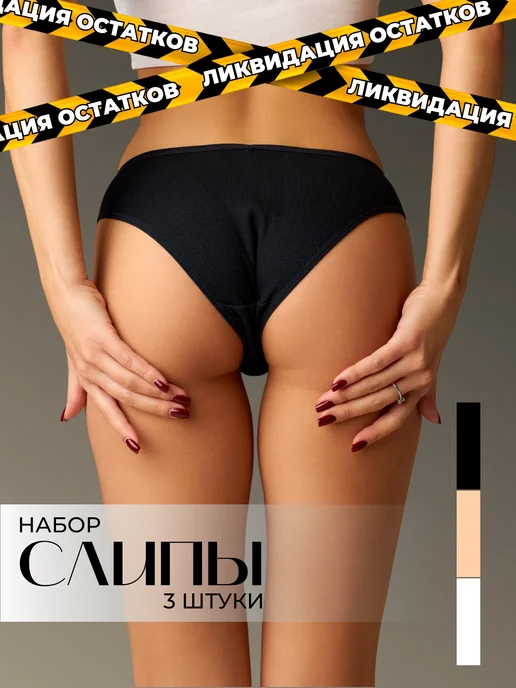 Трусы слипы набор 3шт image