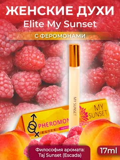 Духи Elite My Sunset 17 мл феромон Delta PARFUM 198256526 купить за 268 ₽ в интернет-магазине Wildberries