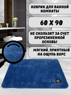 Коврик для ванной комнаты 60х90 см DELUX HOME 198257007 купить за 756 ₽ в интернет-магазине Wildberries