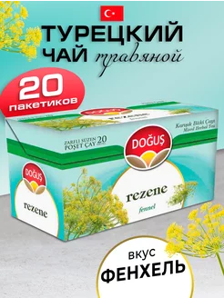 Турецкий травяной чай с фенхелем 20 пакетиков DOGUS 198258385 купить за 215 ₽ в интернет-магазине Wildberries