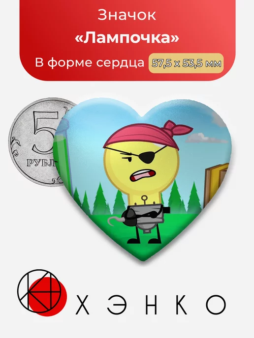 Лампочка inanimate insanity