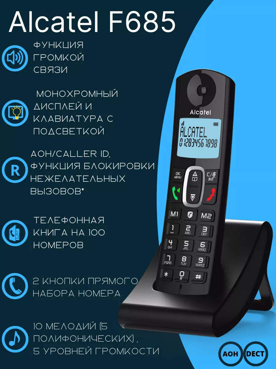 Радиотелефон F685 alcatel 198259052 купить за 2 285 ₽ в интернет-магазине  Wildberries