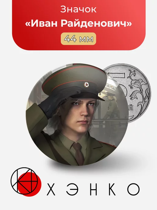 Иван Райден Metal Gear