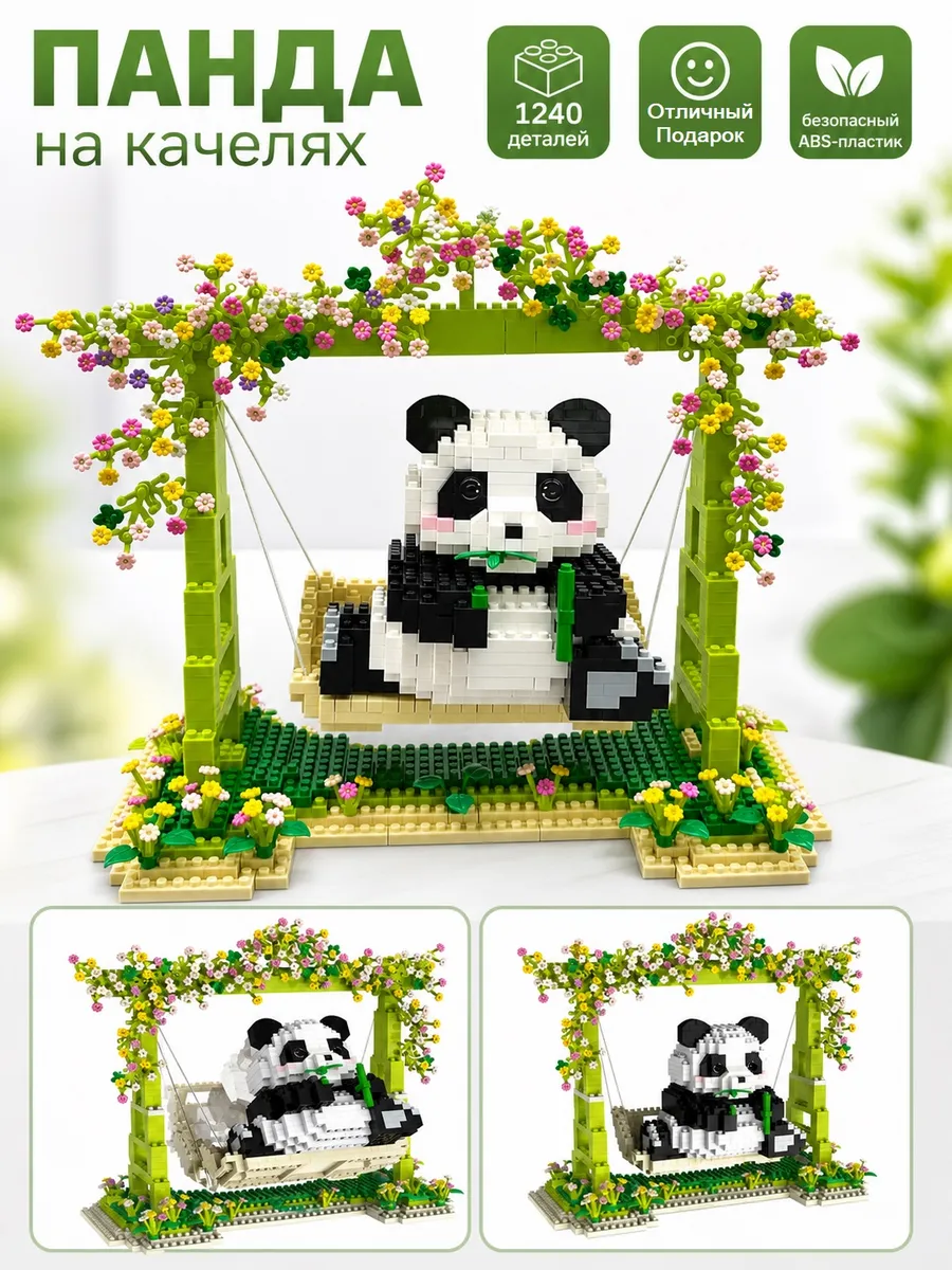 Конструктор LEGO 3D из миниблоков Веселая панда