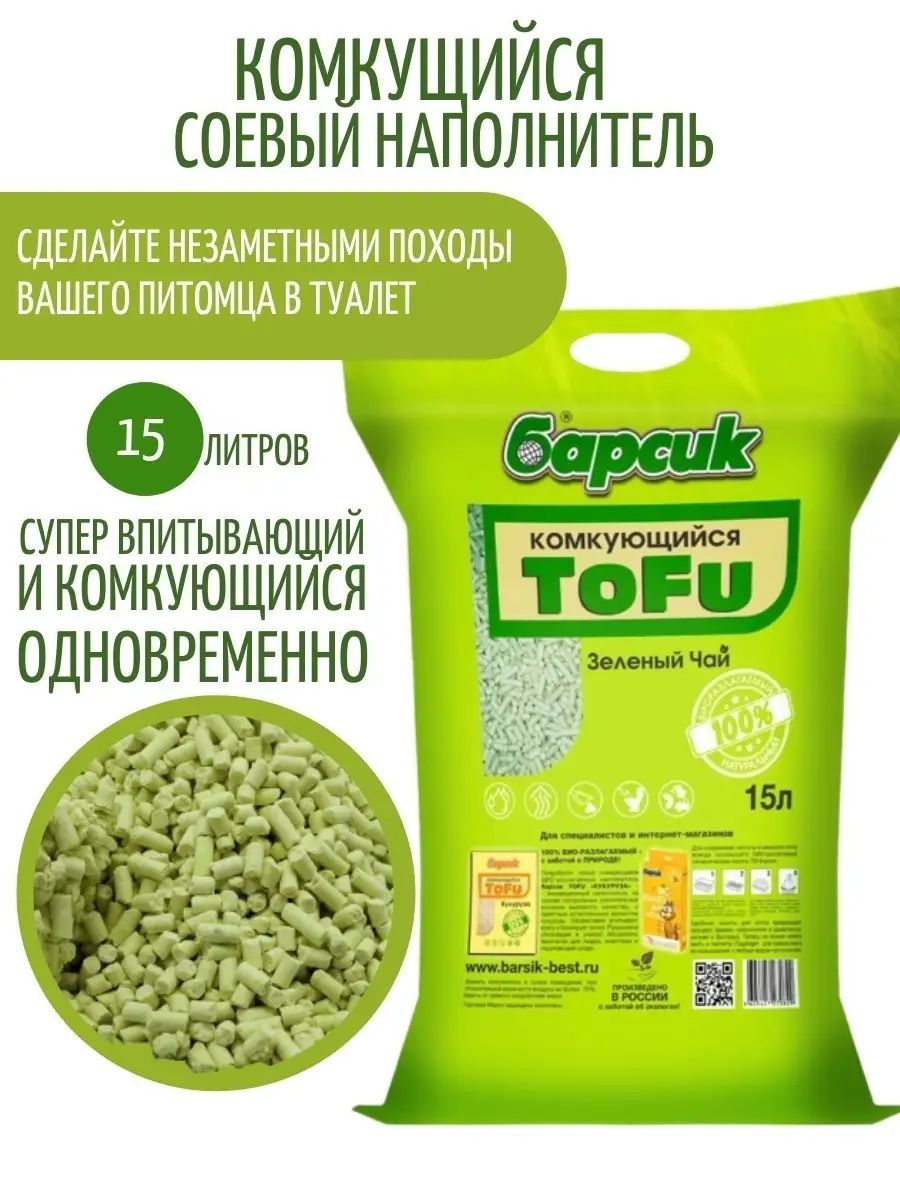 Барсик 15. Наполнитель Tofu Барсик. Наполнитель Барсик Tofu зелёный чай. Наполнитель соевый Tofu. Наполнитель Барсик зеленый Tofu зелёный.