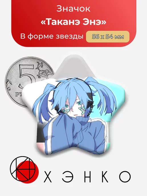 Таканэ Энэ Kagerou Project звезда