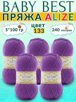 Пряжа Baby Best Антипилинг детская 5х100г цвет 133 ALIZE 198260816 купить за 975 ₽ в интернет-магазине Wildberries