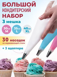 Кондитерские мешки с насадками многоразовые силиконовые Bakerville 198261025 купить за 289 ₽ в интернет-магазине Wildberries