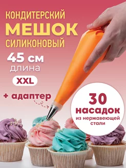 Кондитерский мешок с насадками многоразовый силиконовый Bakerville 198261028 купить за 199 ₽ в интернет-магазине Wildberries