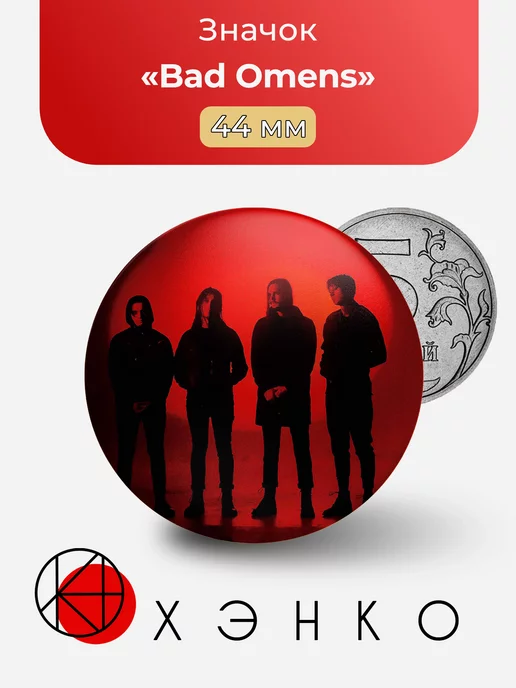 Группа Bad Omens сердце