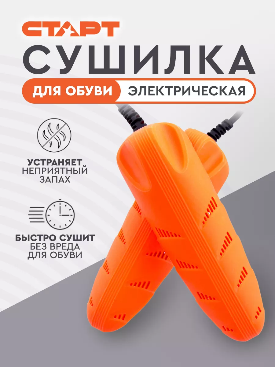 Сушилка для обуви электрическая раздвижная