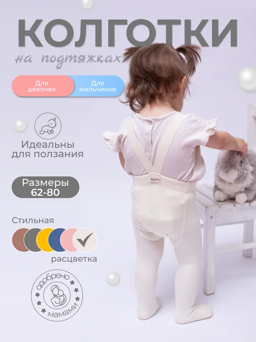 Колготки на лямках подтяжках детские, вариант
