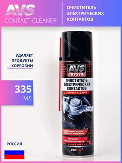 CONTACT CLEANER очиститель электрических контактов 335 мл AVS 198265329 купить за 488 ₽ в интернет-магазине Wildberries