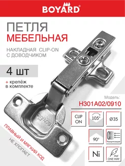 Петли мебельные с доводчиком накладные для шкафа кухни Boyard 198269614 купить за 453 ₽ в интернет-магазине Wildberries