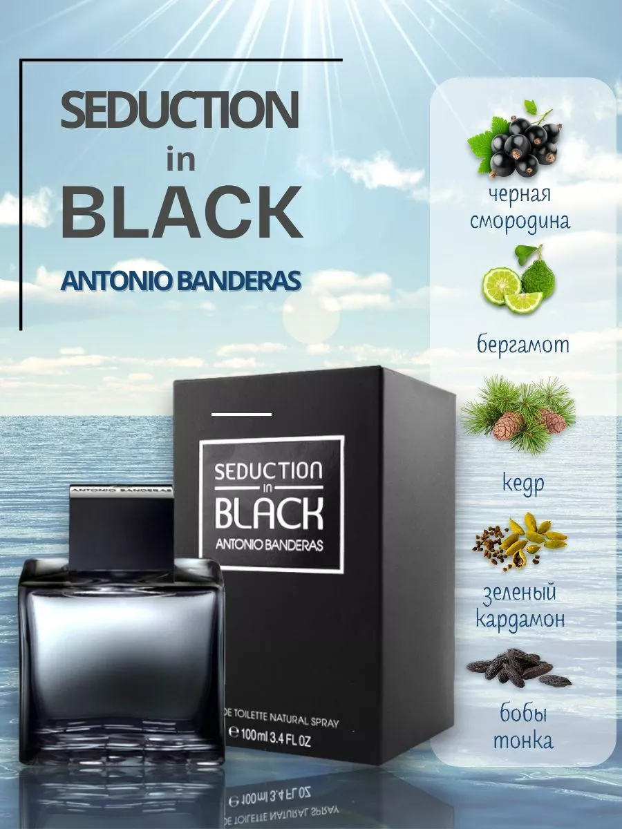 Banderas black seduction. Antonio Banderas духи Black. Антонио Бандерас духи черные. Антонио Бандерас духи мужские черные.