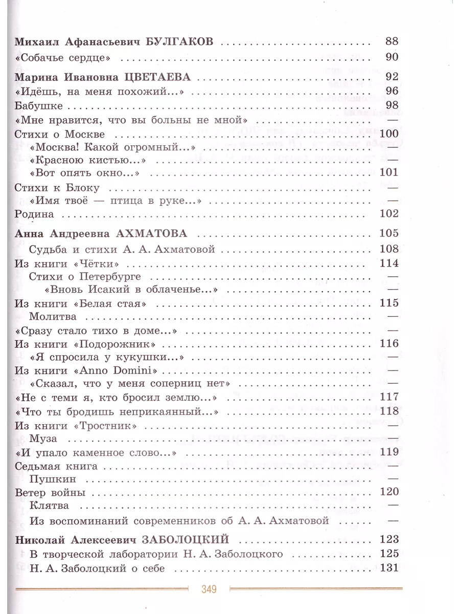 Литература 9 класс Учебник Часть 2 Коровина В Я Просвещение 198270100  купить в интернет-магазине Wildberries