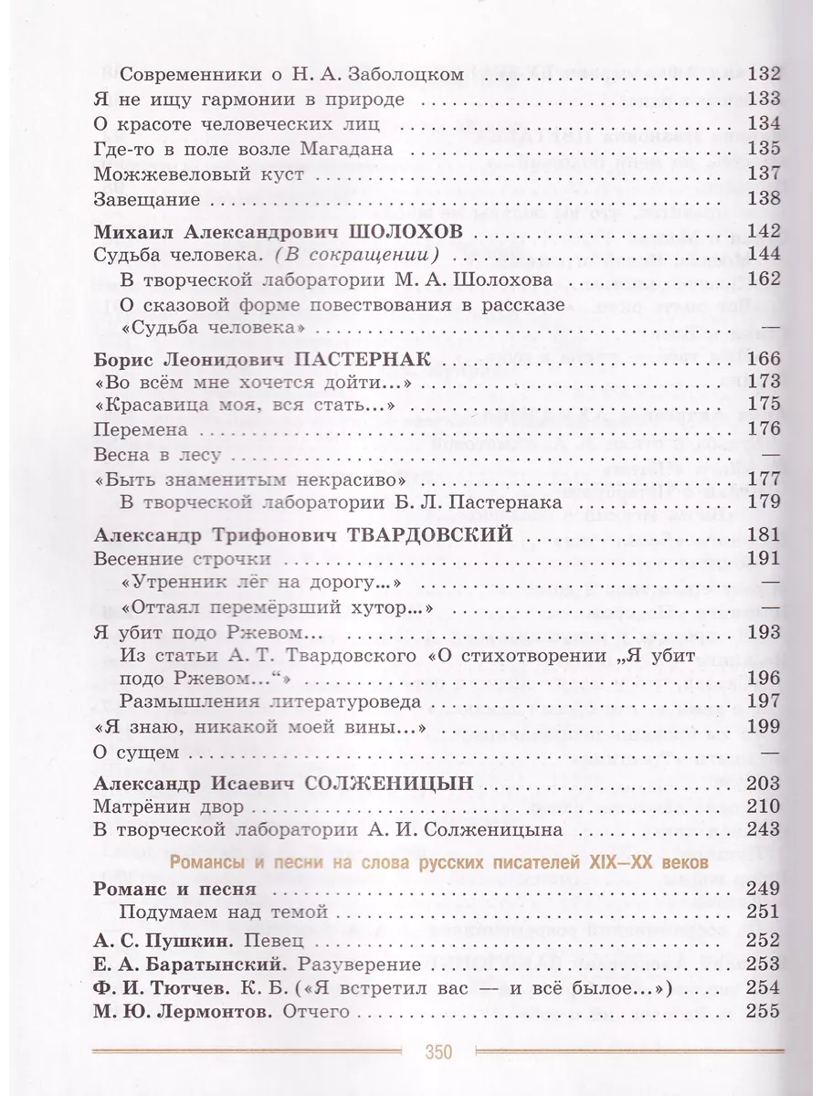 Литература 9 класс Учебник Часть 2 Коровина В Я Просвещение 198270100  купить в интернет-магазине Wildberries