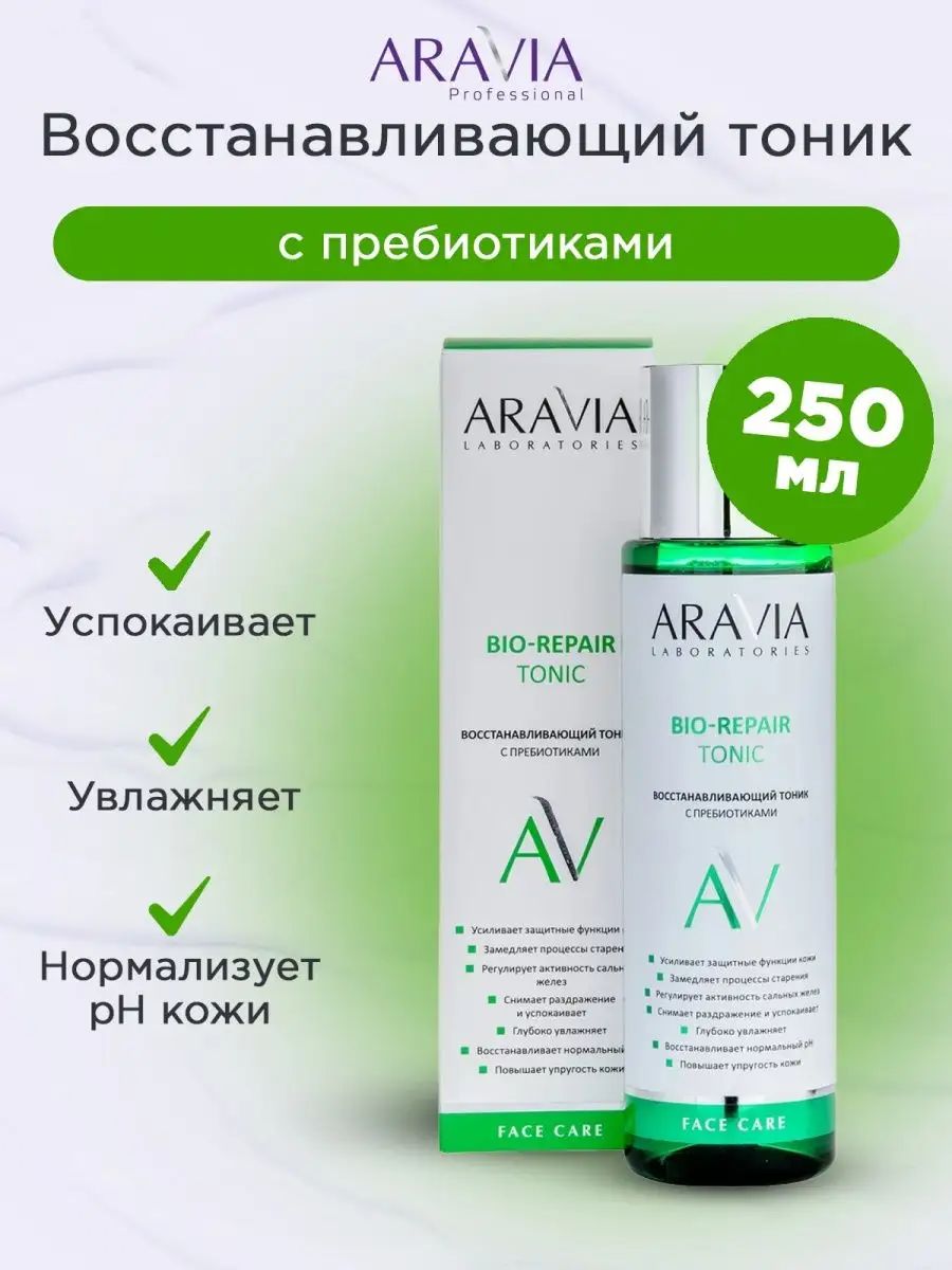 Aravia laboratories тоник