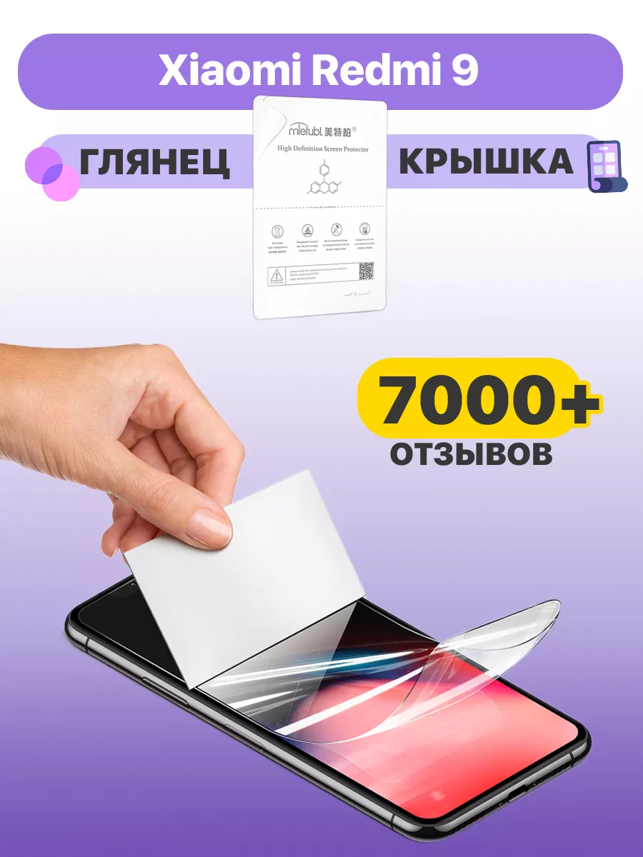 Гидрогелевая пленка на Xiaomi Redmi 9 на крышку CaseUp 198272338 купить за  227 ₽ в интернет-магазине Wildberries