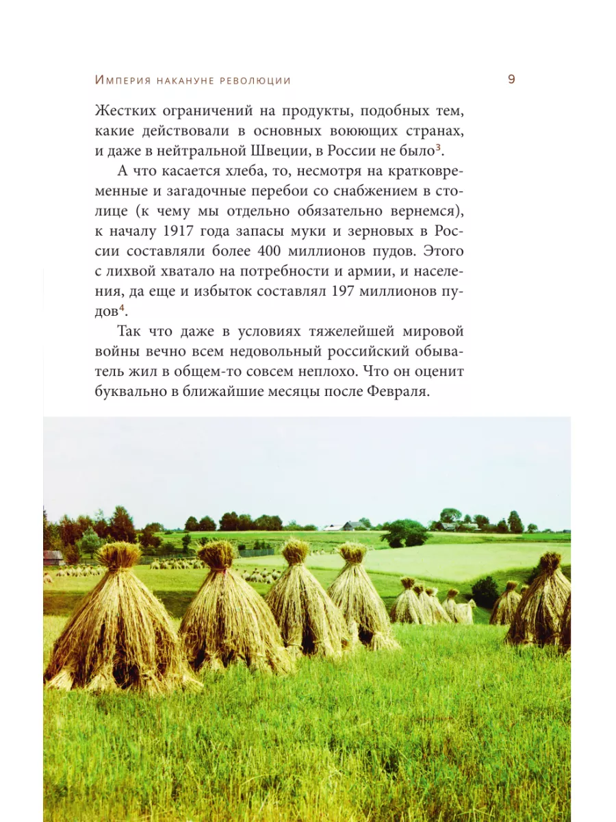 Гибель империи. Российский урок Вольный странник 198272869 купить за 941 ₽  в интернет-магазине Wildberries