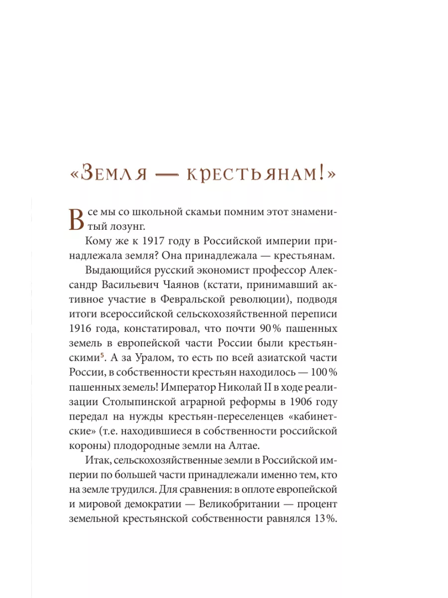 Гибель империи. Российский урок Вольный странник 198272869 купить в  интернет-магазине Wildberries