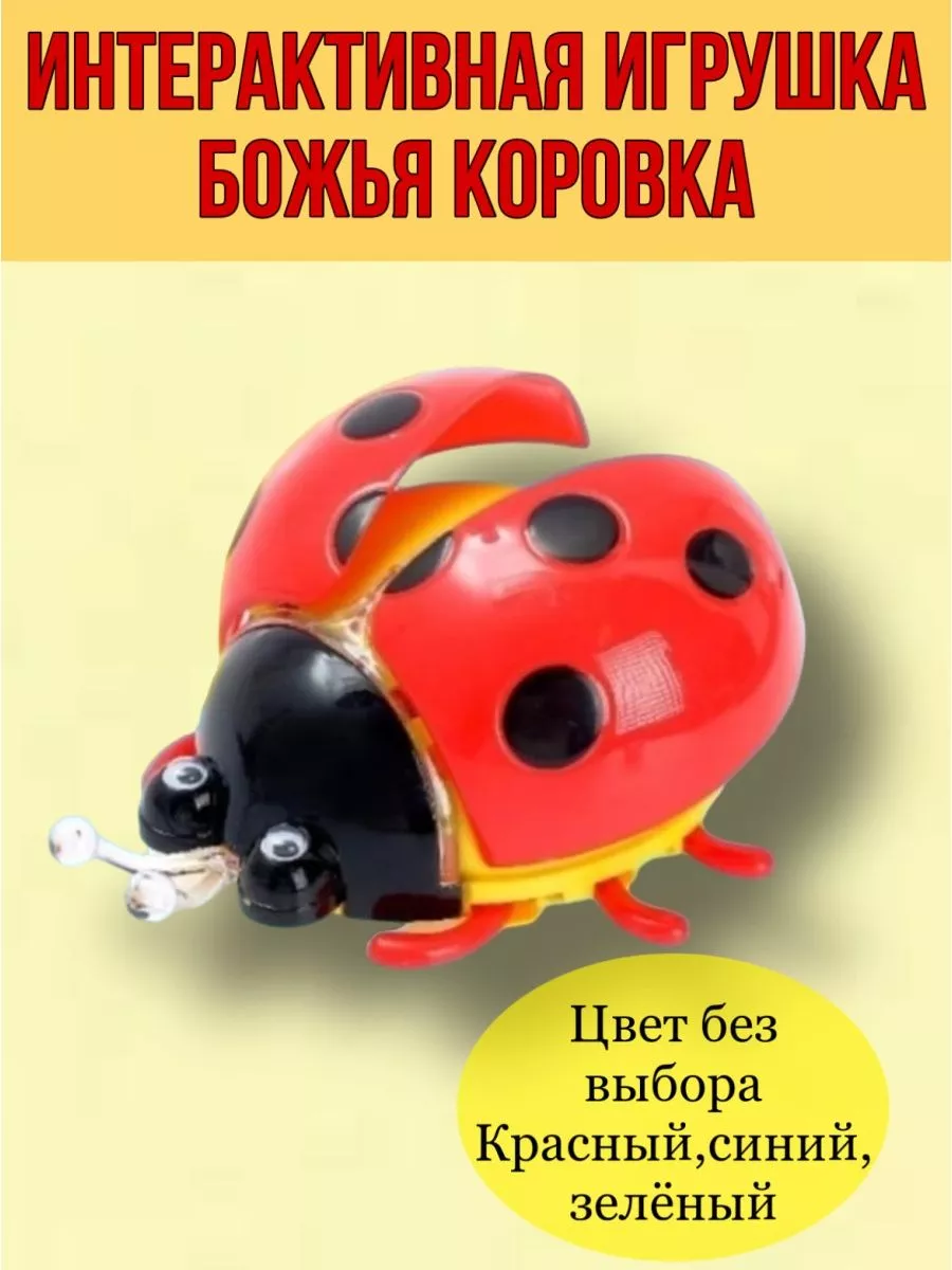 Музыкальная божья коровка, свет, звук 3+ Игрушка 198274276 купить в  интернет-магазине Wildberries