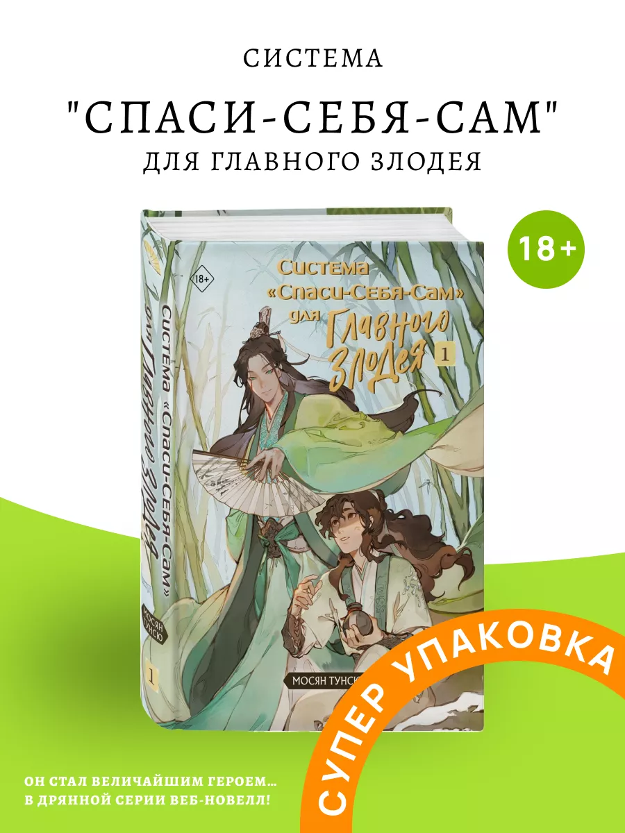 Система Спаси Себя Сам для Главного Злодея Том 1 Издательство Комильфо  198276647 купить за 1 100 ₽ в интернет-магазине Wildberries