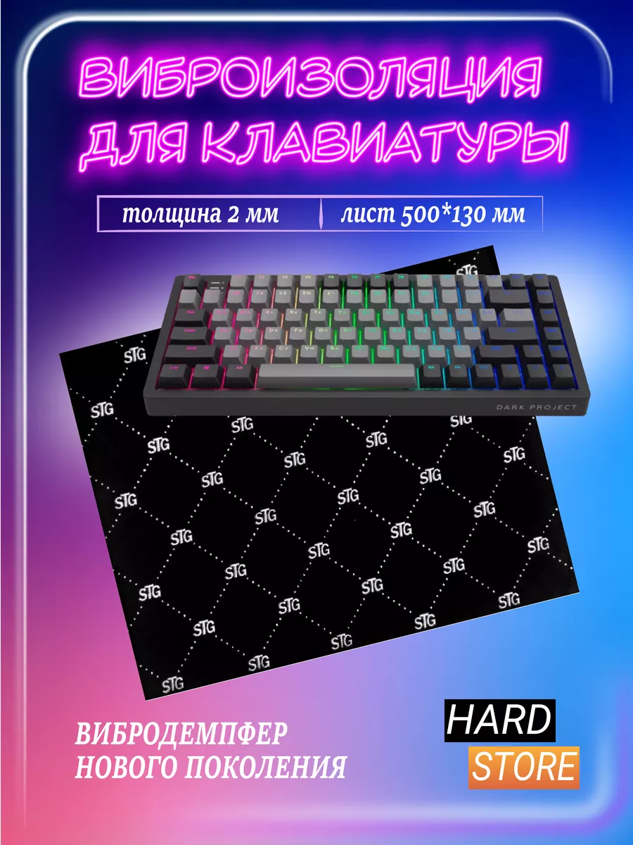 Вибропоглощающий материал для клавиатуры 2мм
