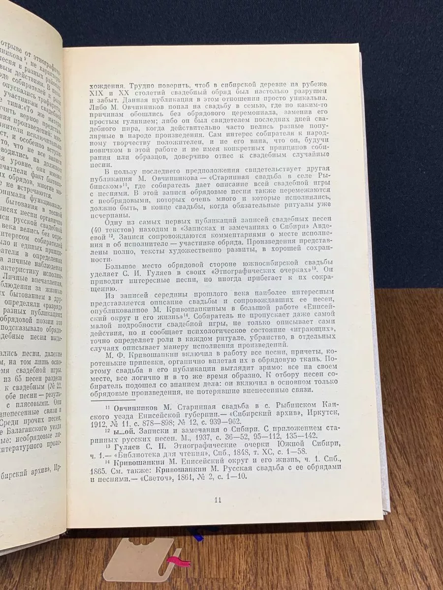 Русские свадебные песни сибири Наука 198279968 купить за 512 ₽ в  интернет-магазине Wildberries