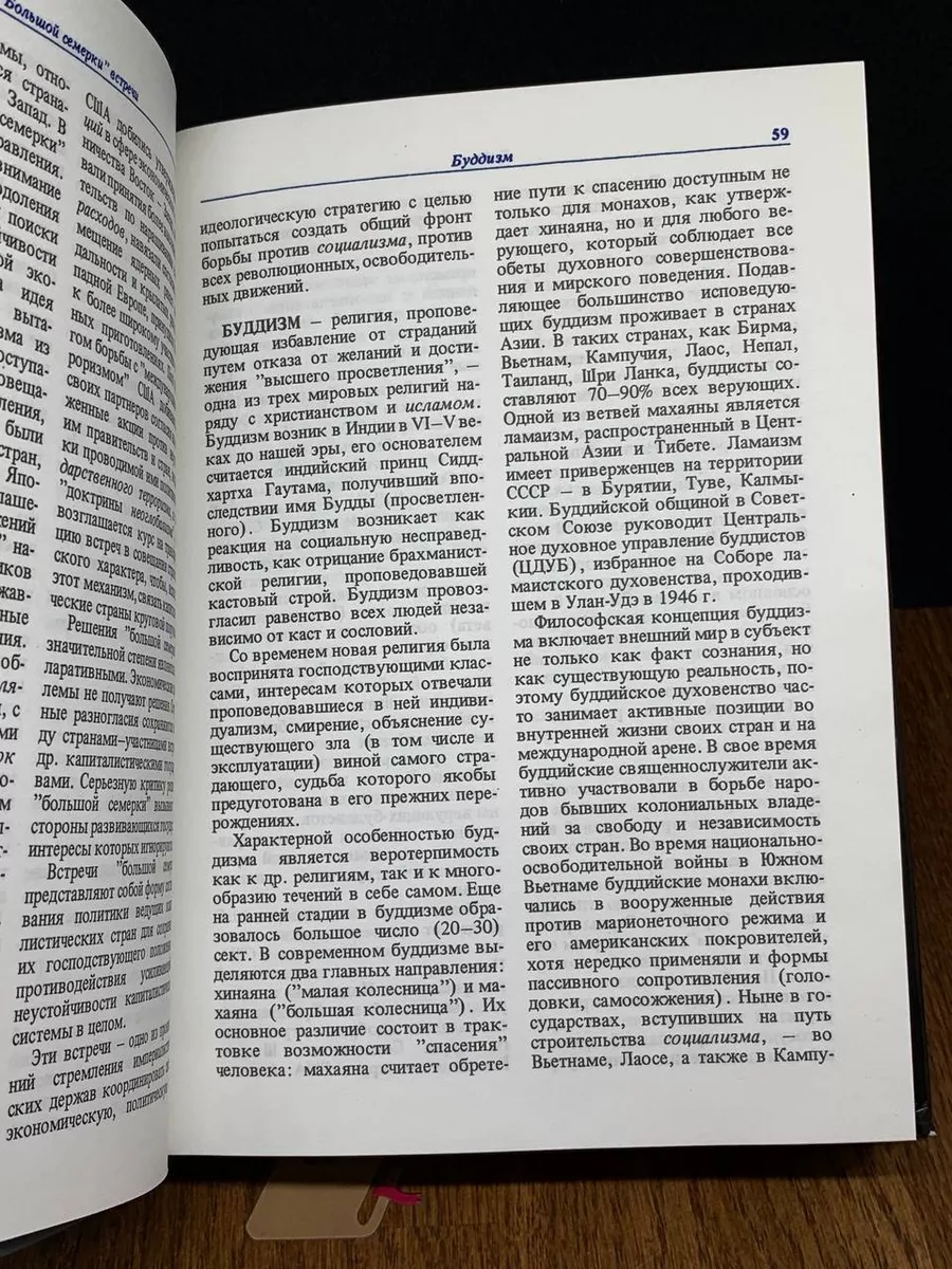 Что есть что в мировой политике. Словарь-справочник Прогресс 198280628  купить за 591 ₽ в интернет-магазине Wildberries