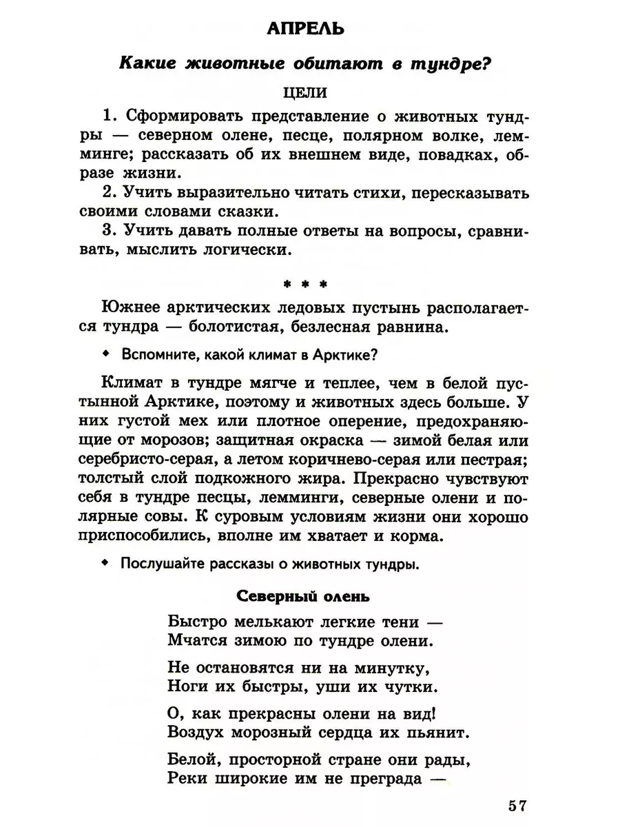 Беседы о русском Севере. Методические рекомендации ТЦ СФЕРА 198282021  купить за 407 ₽ в интернет-магазине Wildberries