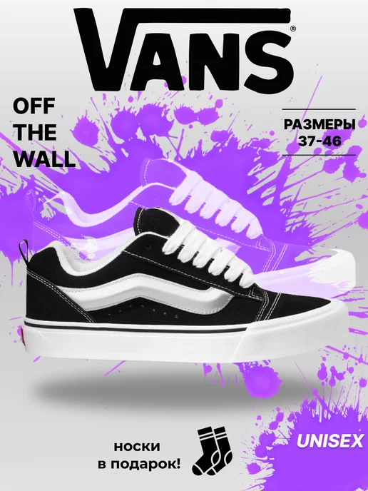 VANS Кеды KNU Skool демисезонные