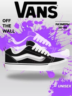 Кеды knu skool демисезонные VANS 198283386 купить за 2 168 ₽ в интернет-магазине Wildberries