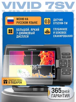 Эхолот Striker Vivid 7sv GARMIN 198285066 купить за 59 584 ₽ в интернет-магазине Wildberries