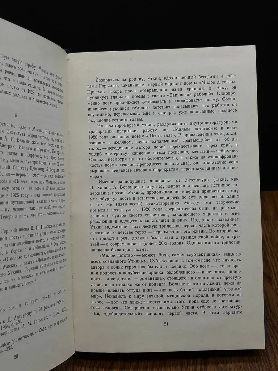 Иосиф Уткин. Стихотворения и поэмы Советский писатель. Москва 198285608  купить за 303 ₽ в интернет-магазине Wildberries